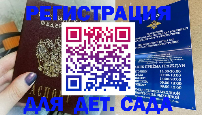 временная регистрация гарантия в Шуе